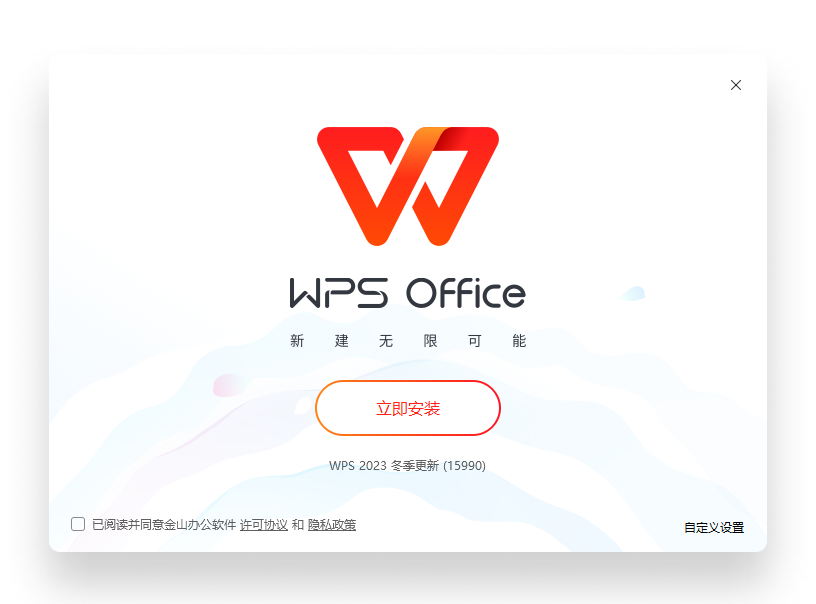 WPS Office免费下载官网主视觉